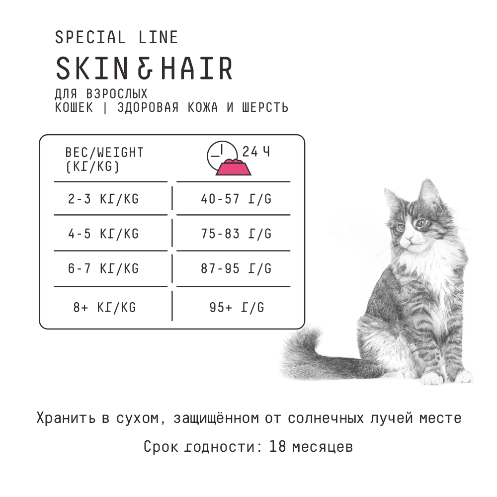 AJO Cat Skin & Hair Сухой полнорационный корм для кошек здоровая кожа и  красивая шерсть 0,4 кг