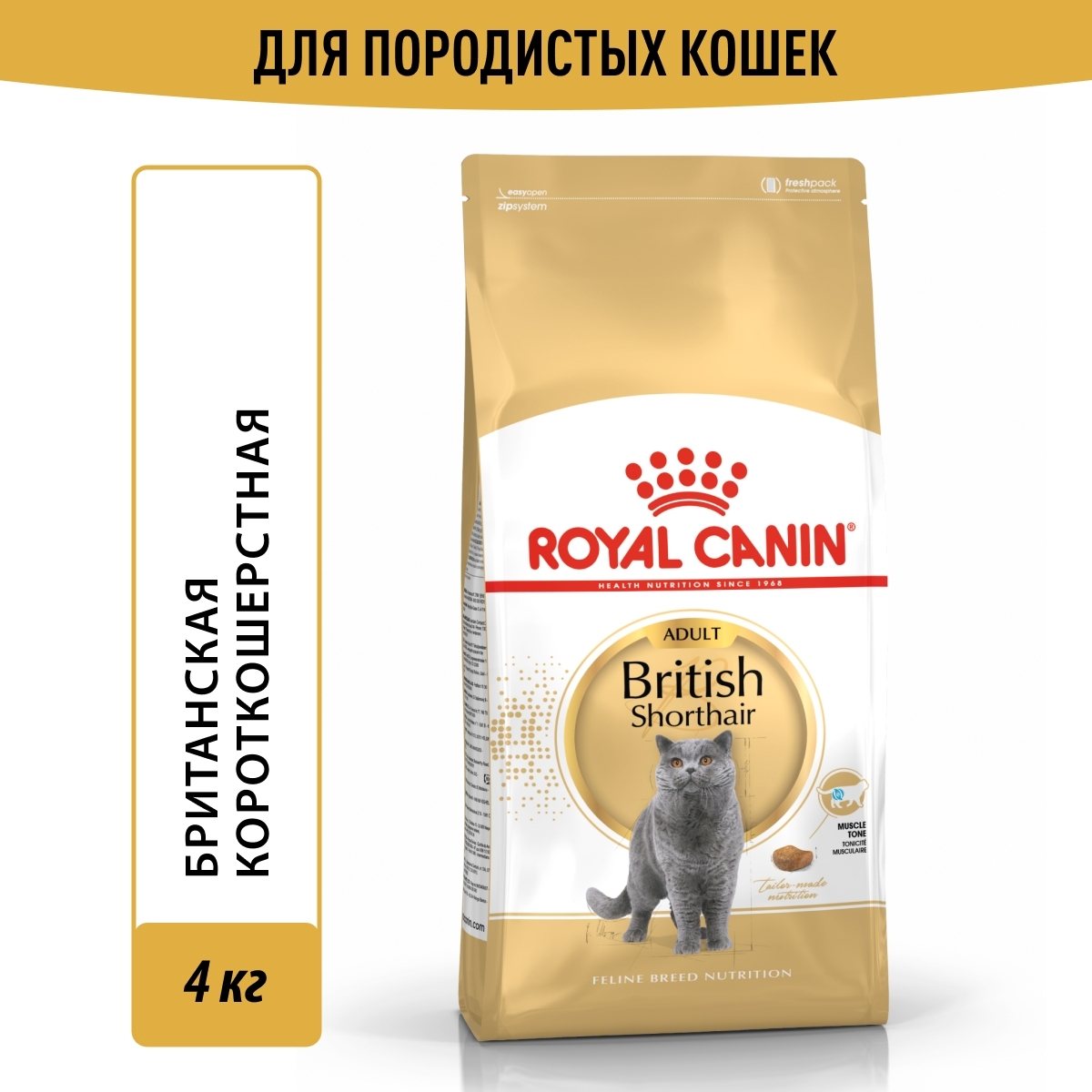 Royal Canin British Shorthair Adult Роял Канин Сухой корм для взрослых британских короткошерстных кошек, 4 кг