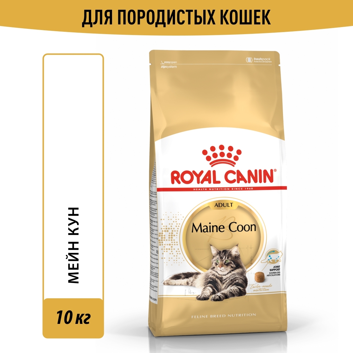 *Royal Canin Maine Coon Adult Роял Канин Сухой корм для взрослых кошек породы Мэйн Кун, 10 кг