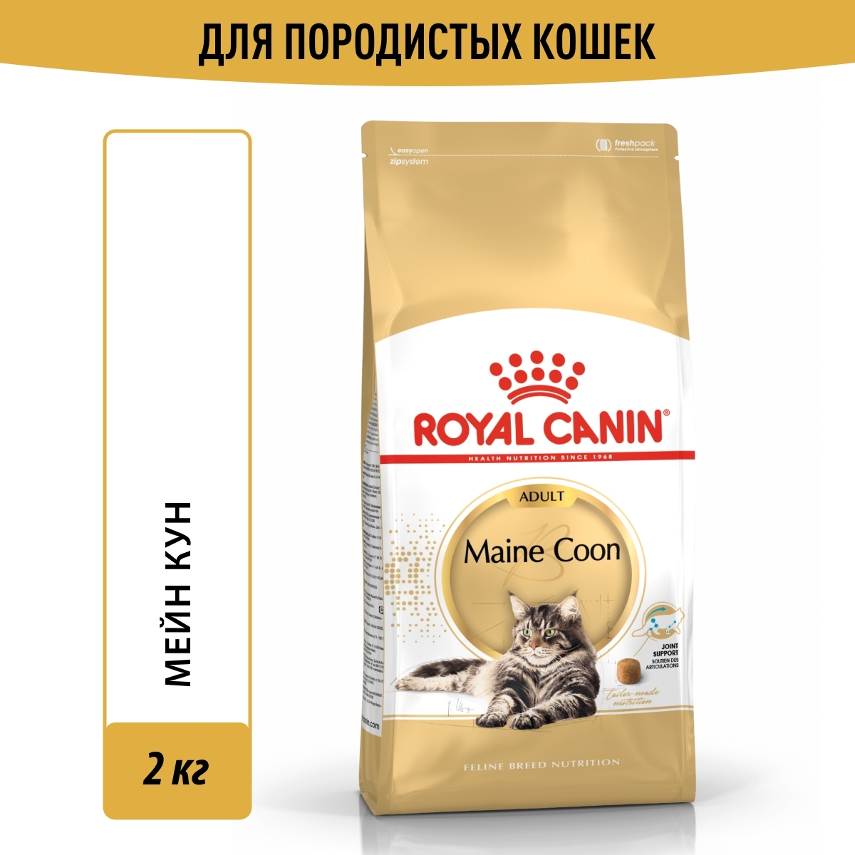 Royal Canin Maine Coon Adult Роял Канин Сухой корм для взрослых кошек породы Мэйн Кун, 2 кг